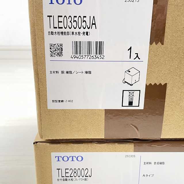 水栓金具 東京 買取