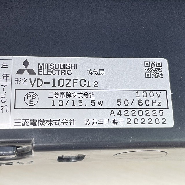 換気扇 買取 三菱 VD-10ZFC12