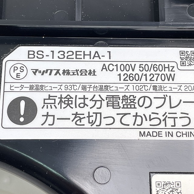 マックス バス乾燥機