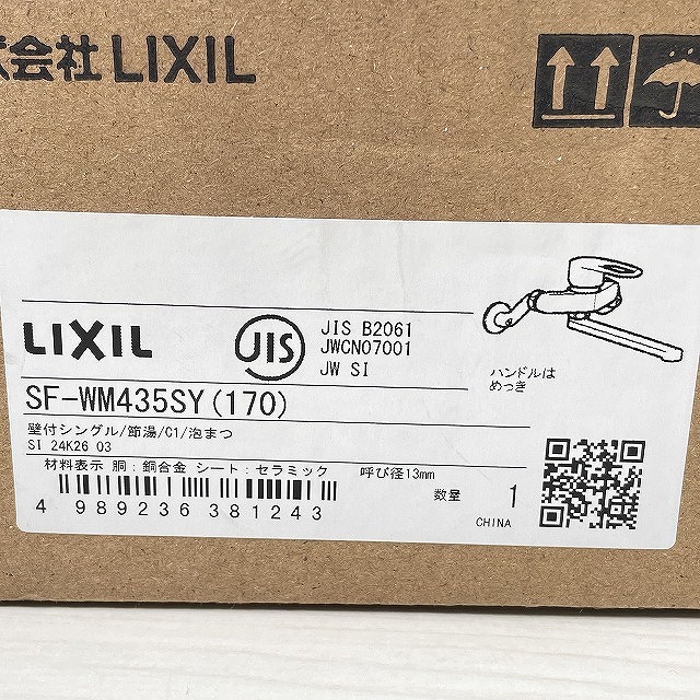 LIXIL シングルレバー混合水栓