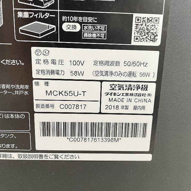 空気清浄機 MCK55U-T