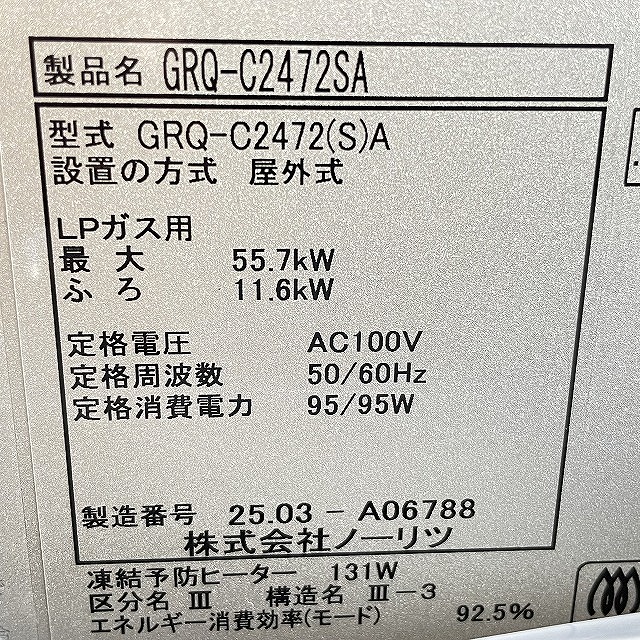 高価買取 埼玉 GRQ-C2472SA BL