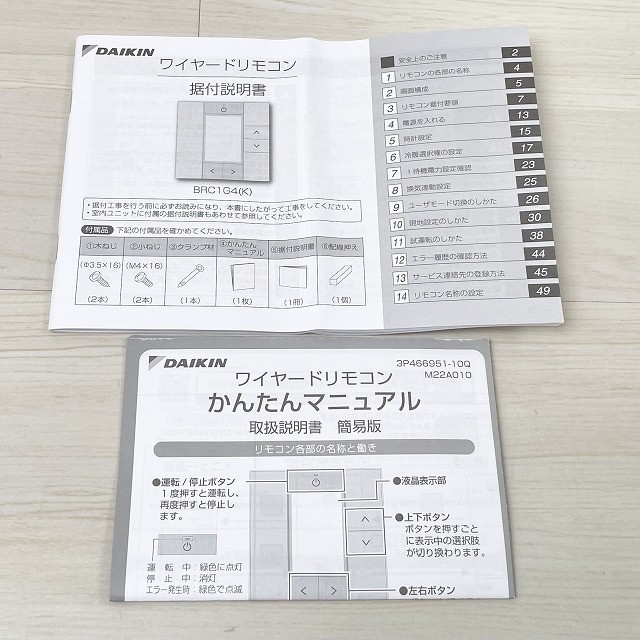 ダイキン エアコン ワイヤードリモコン 買取