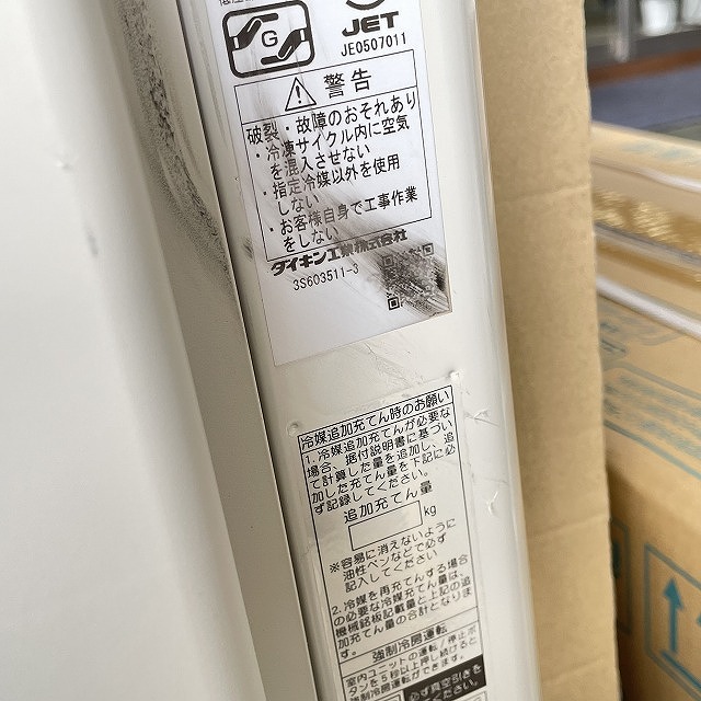 高価買取 ダイキン 朝霞