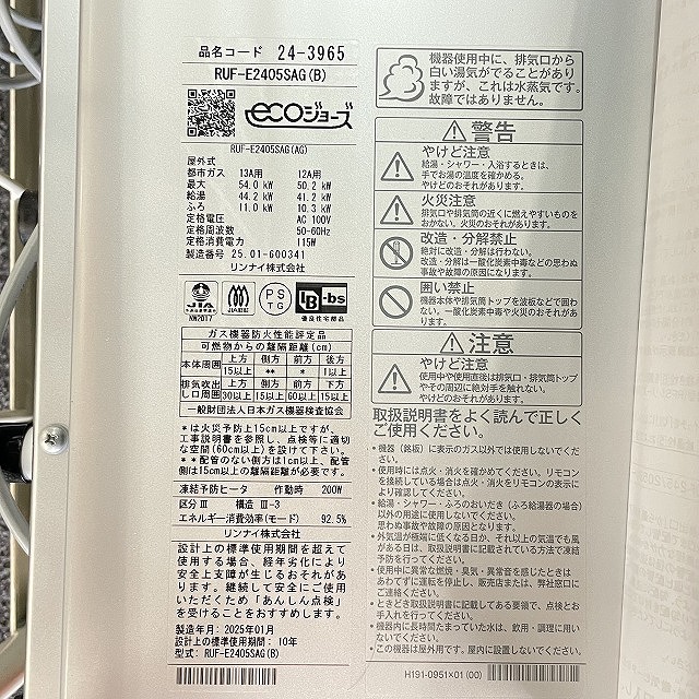 ガスふろ給湯器 高価買取