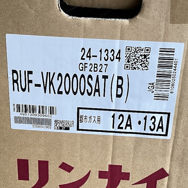 リンナイ ガスふろ給湯器