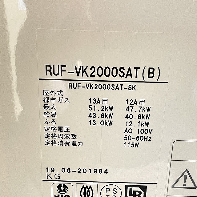 買取 朝霞 給湯器