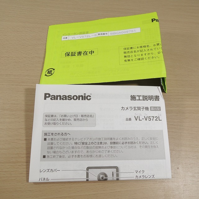 高価買取 インターホン ドアホン 朝霞