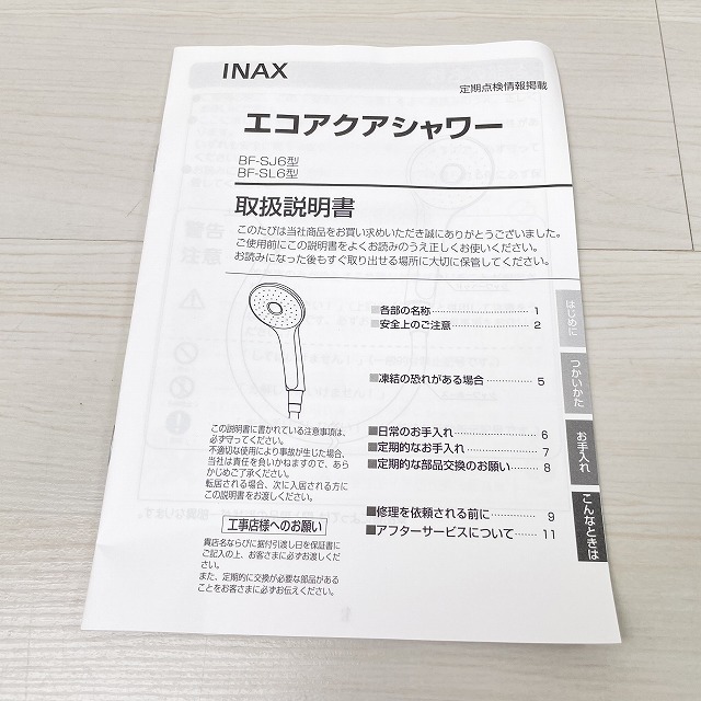 高額買取 シャワーホース