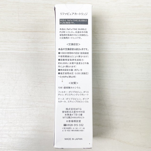 リファ ピュアカートリッジ ReFa 買取