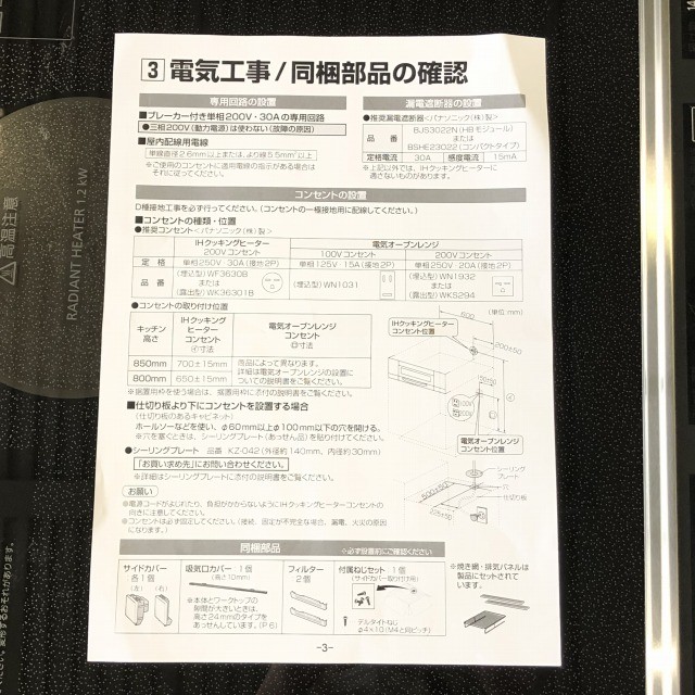 IHクッキングヒーター 買取 パナソニック