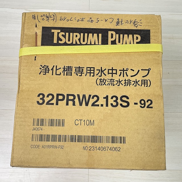 浄化槽専用水中ポンプ 朝霞 買取