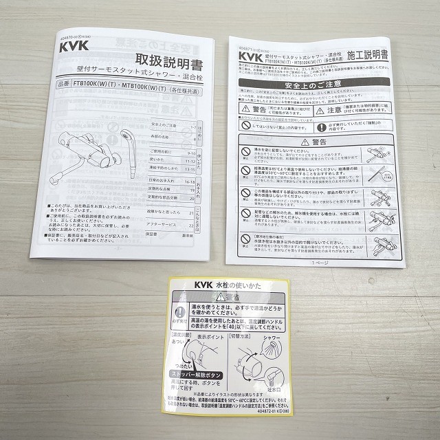 KVK 水栓 サーモスタット シャワー 買取