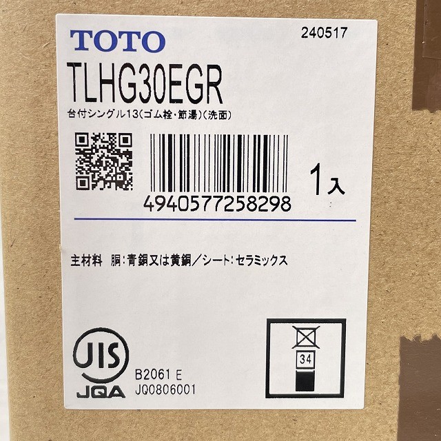 蛇口 TOTO 混合水栓 買取