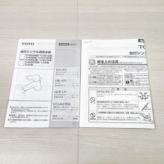 蛇口 TOTO 混合水栓 買取