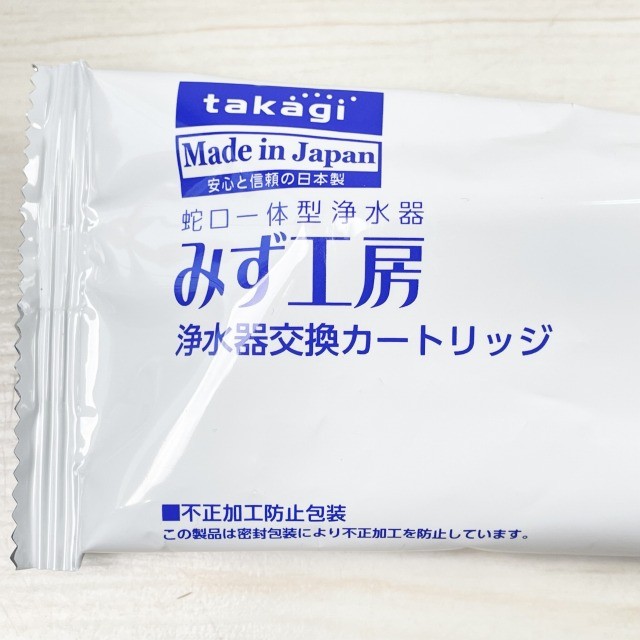 浄水器 カートリッジ タカギ 買取