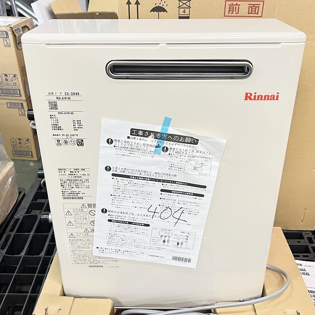 給湯器 リンナイ 買取 買い取り