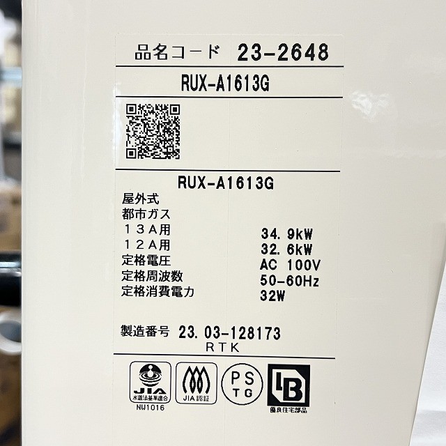 給湯器 リンナイ 買取 買い取りg