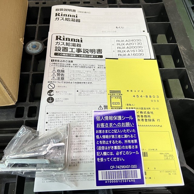 給湯器 リンナイ 買取 買い取り