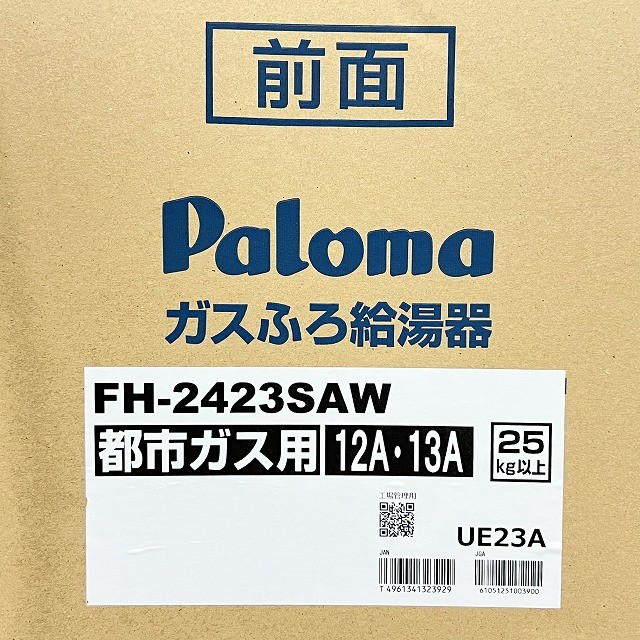 パロマ 給湯器 高価買取 買い取り