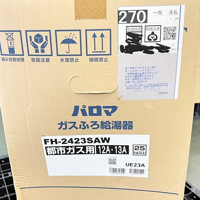 パロマ 給湯器 高価買取 買い取り