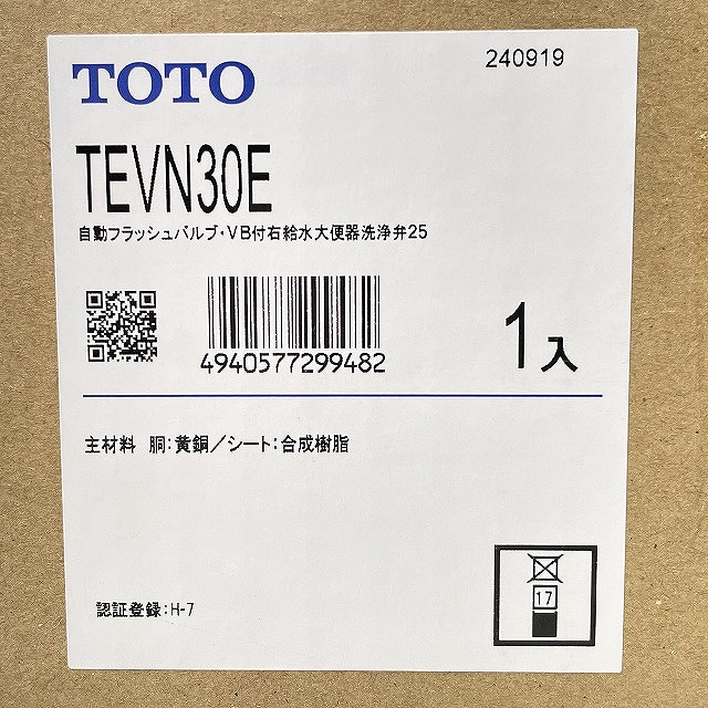 水栓金具 処分 費用