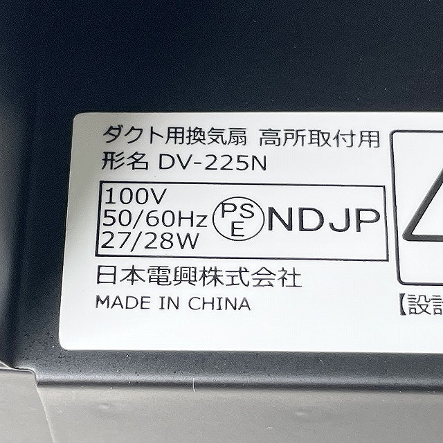 ダクト用金属換気扇 東京 高額買取