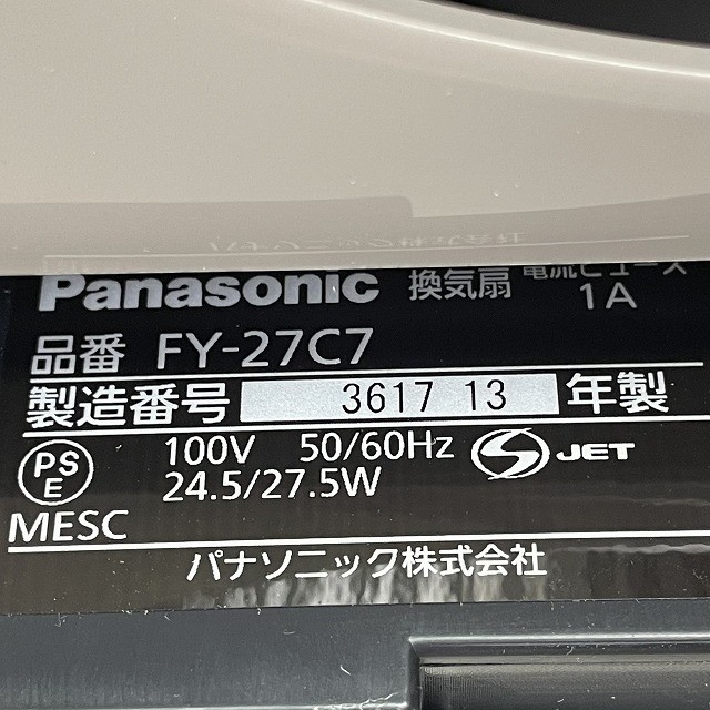換気扇 パナソニック 高価買取 FY-27C7
