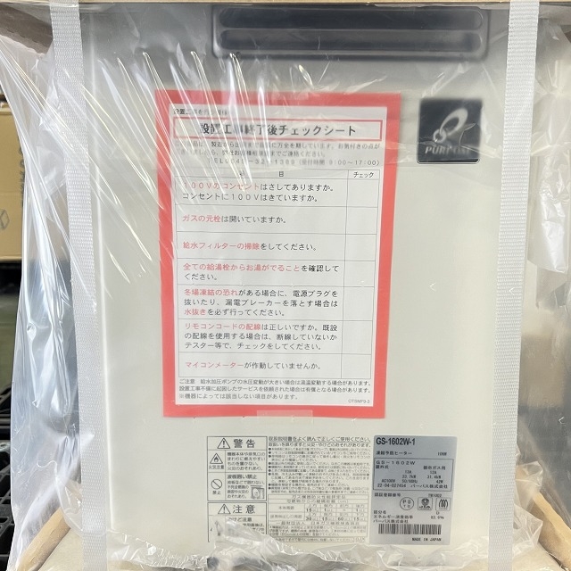 ガス給湯器 パーパス 高価買取