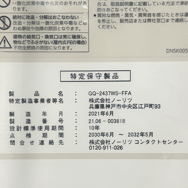 給湯器 ノーリツ 高価買取 新品 中古
