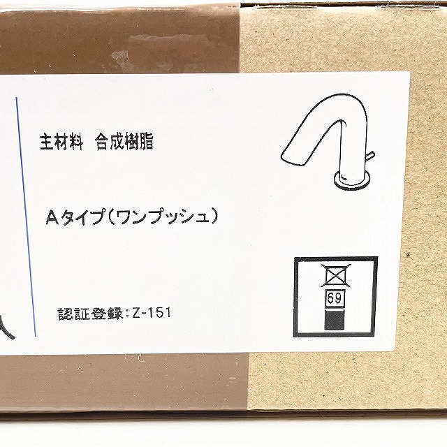 単水栓 埼玉 買取