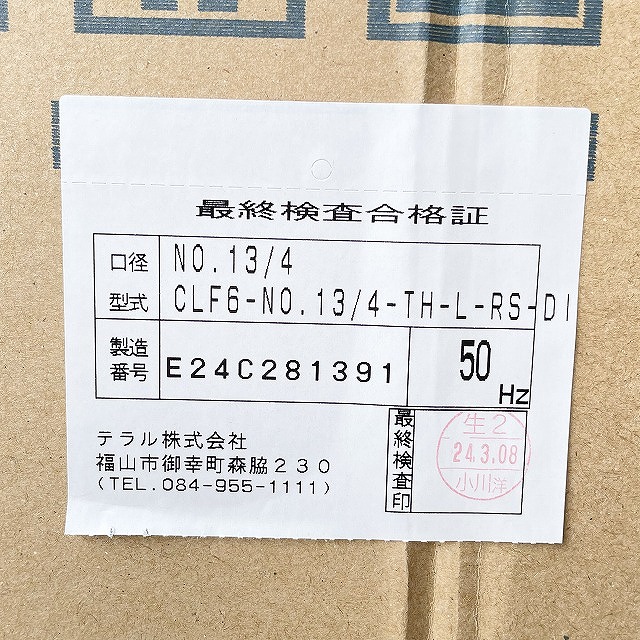 テラル 高価買取