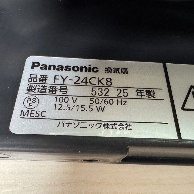 換気扇 高価買取 パナソニック FY-24CK8