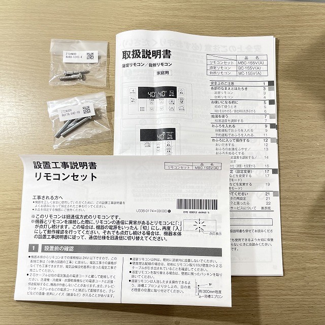 リンナイ 給湯器 リモコン 高価買取 新品