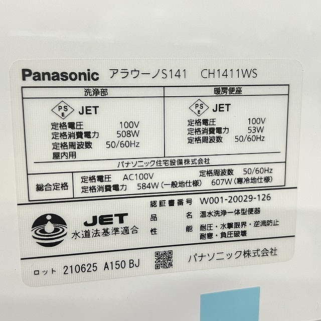 CH1411WS 高価買取