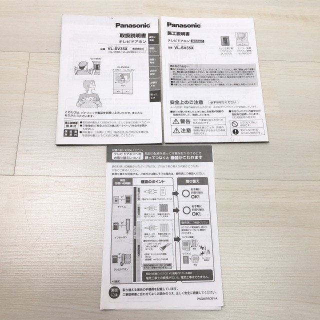 ドアホン インターホン 高価買取 パナソニック 新品