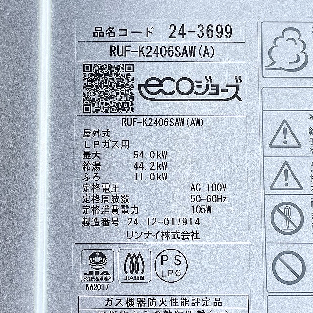 ガスふろ給湯器 買取 中古g