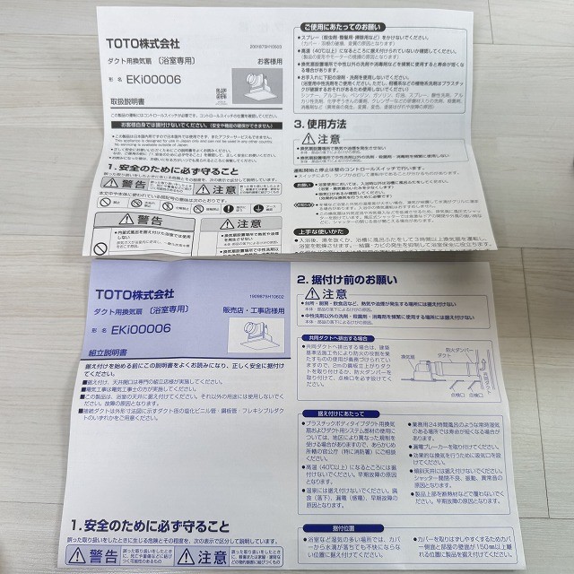 浴室換気扇 EKi00006 TOTO 買取