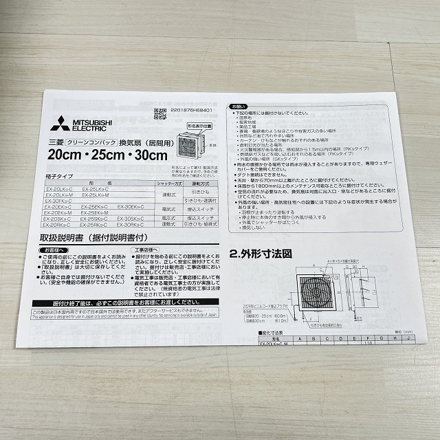 換気扇 三菱電機 高価買取 新品 東京都 埼玉県