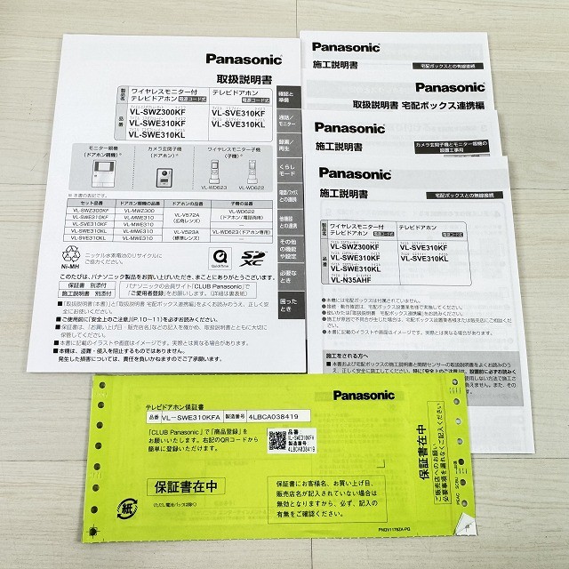 ドアホン 買取 インターホン パナソニック