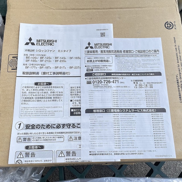 三菱 シロッコファン 買取 東京