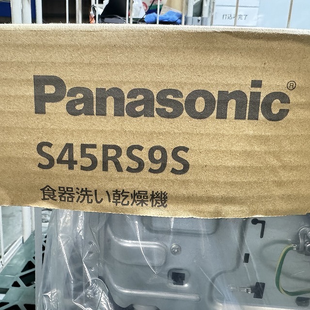 食洗機 宅配買取