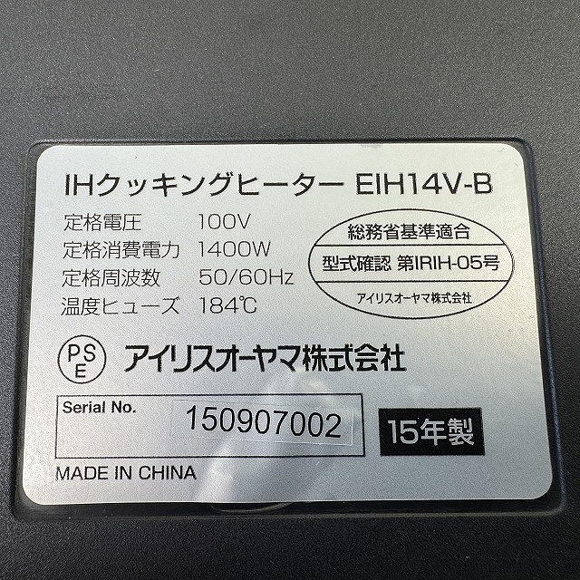 アイリスオーヤマ 買取