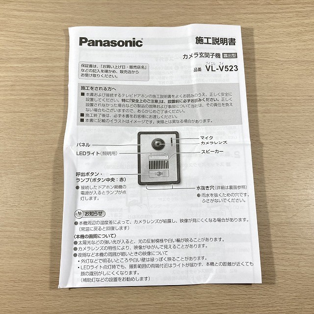 ドアホン インターホン 買取 パナソニック