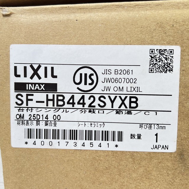 水栓金具 LIXIL INAX 買取 新品 東京 埼玉
