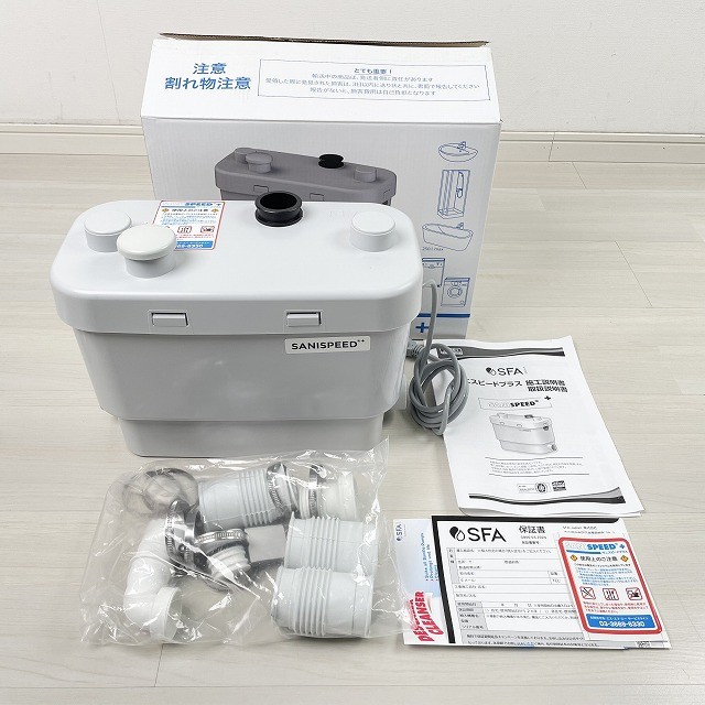 サニスピードプラス 排水ポンプ 高価買取 東京 埼玉