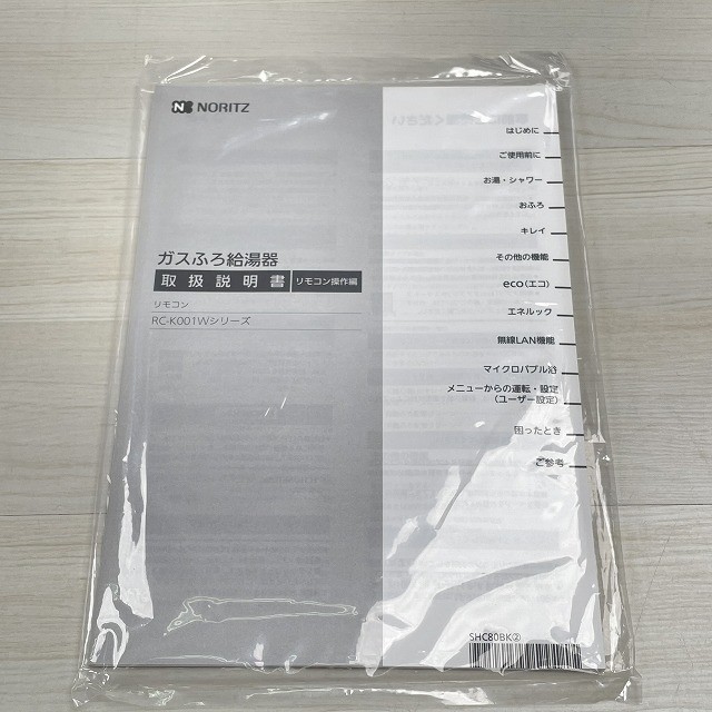 給湯器 ノーリツ リモコン 高価買取 新品