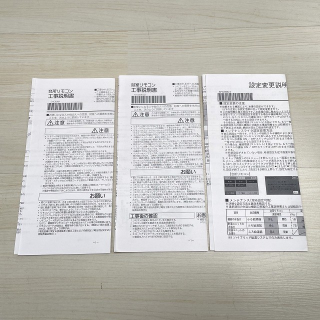給湯器 ノーリツ リモコン 高価買取 新品