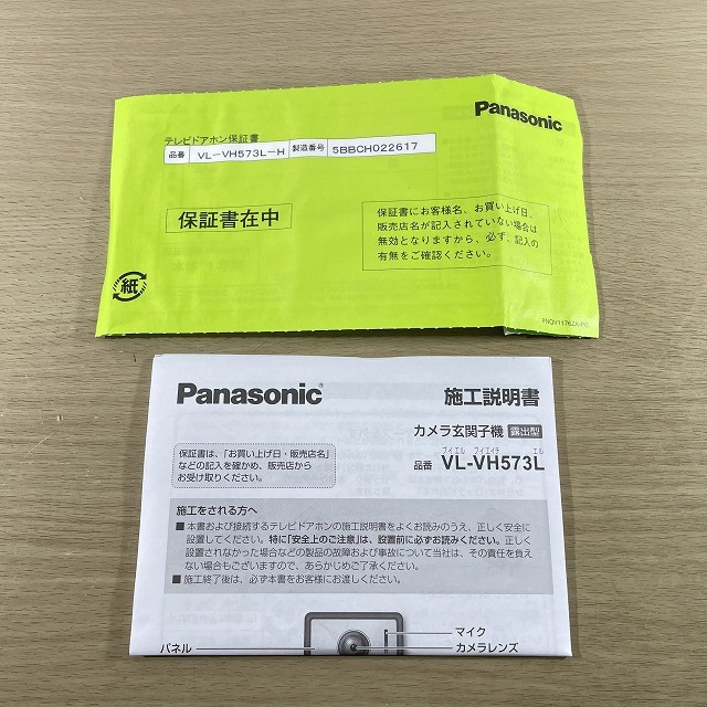 ドアホン インターホン 買取 パナソニック アイホン