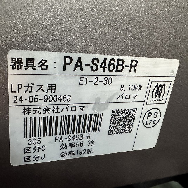 グリル付テーブルガスコンロ PA-S46B-R